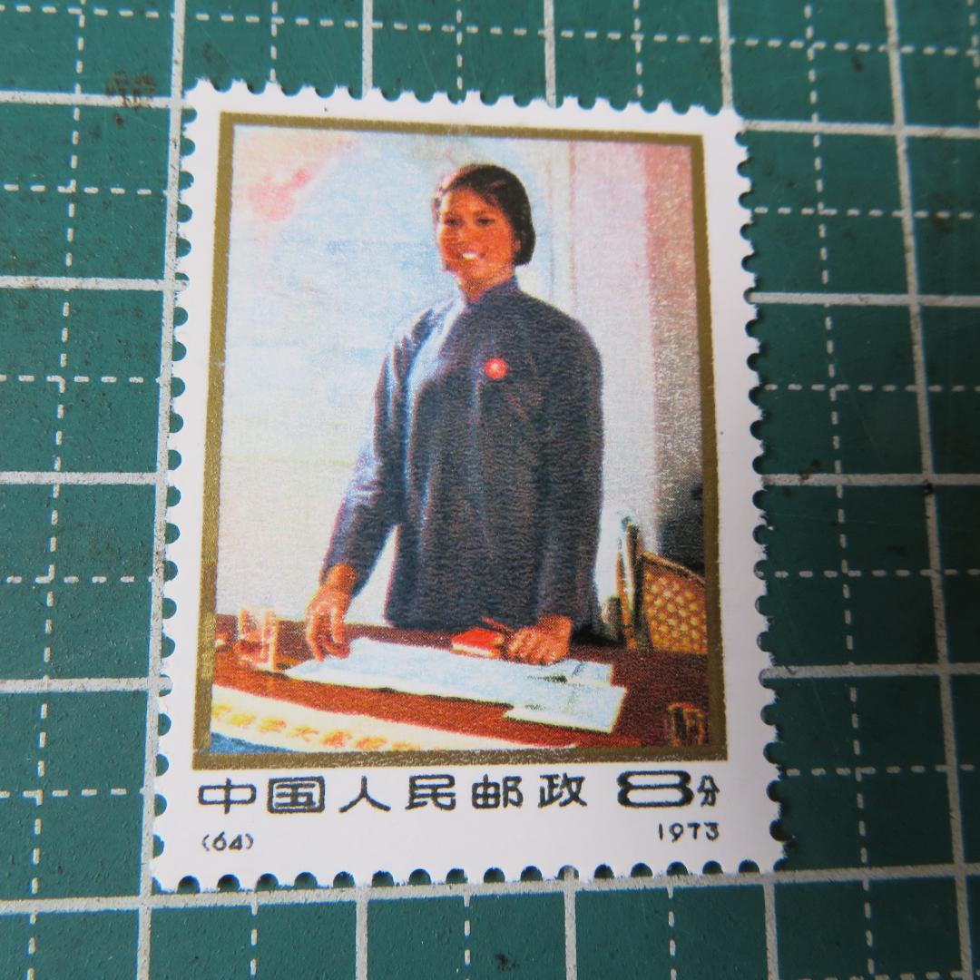 外国切手【中国切手 】【未使用】1973年「中国の婦人たち切手」　８分　　全3種