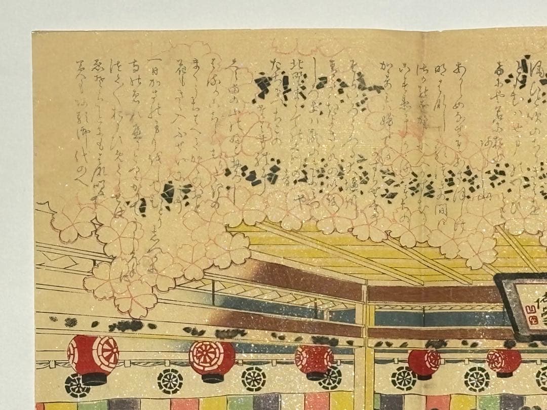 「伊勢古市 備前屋櫻花樓 踊之図」彩色木版刷り 明治21年刊 1枚|木版画浮世絵