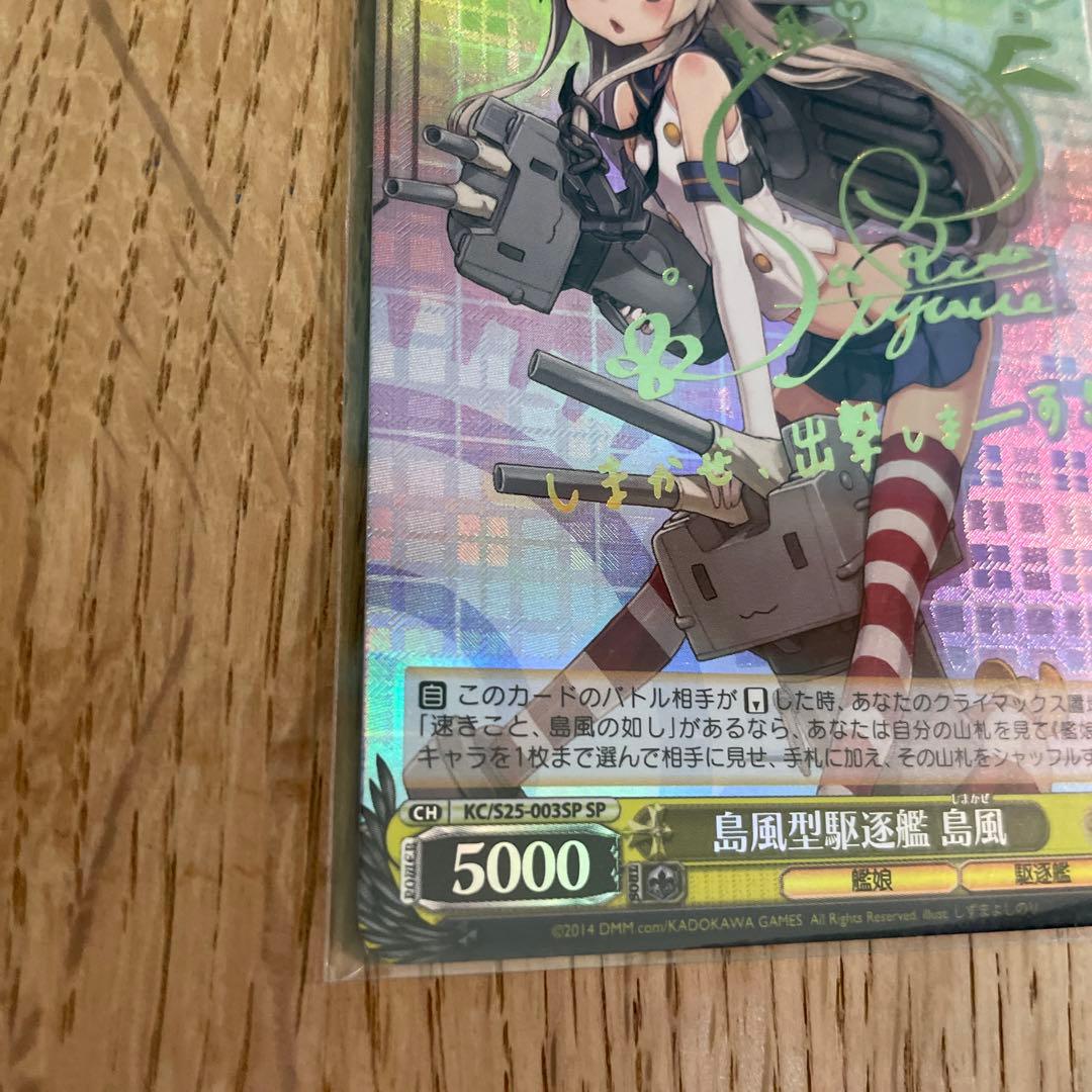 ヴァイスシュヴァルツ　島風型駆逐艦　島風　サイン入り