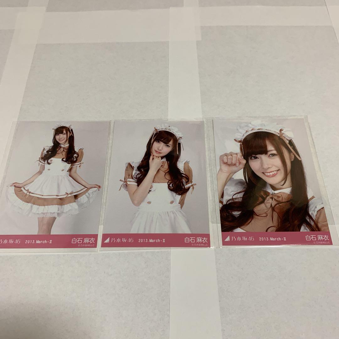 乃木坂46 白石麻衣 2013.March-II 生写真 コンプ
