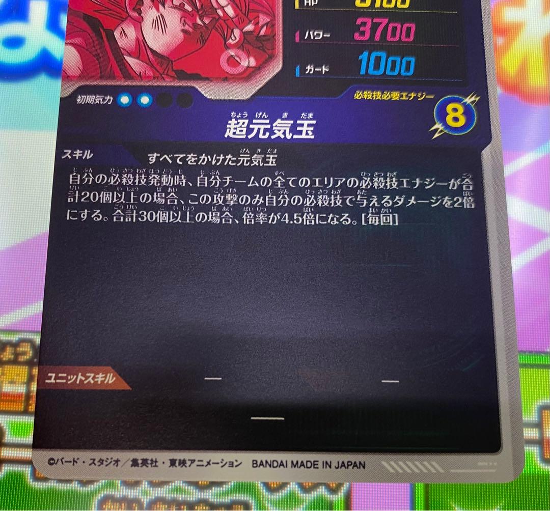 ドラゴンボールスーパーダイバーズ SDV7-003 孫悟空