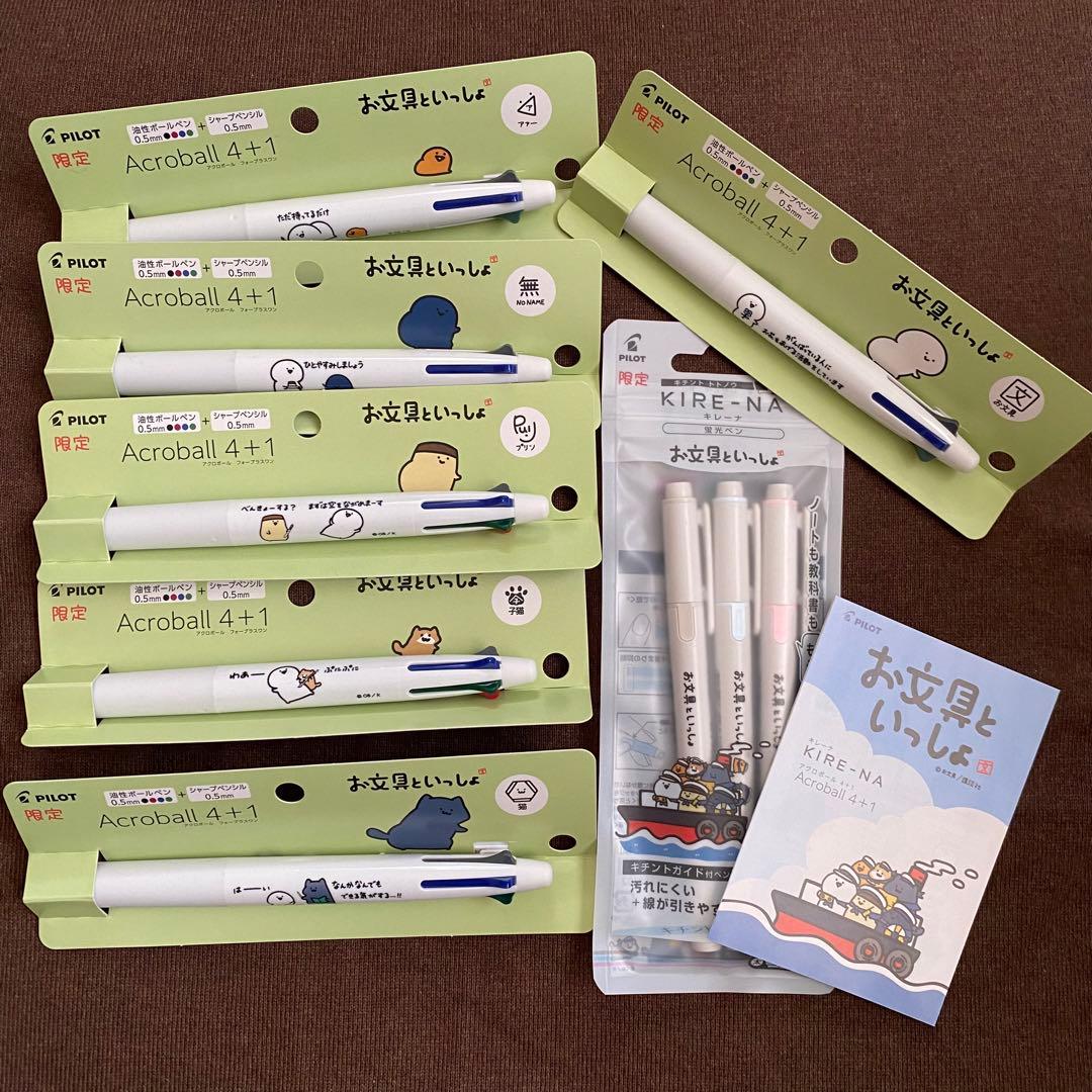お文具といっしょ　アクロボール　キレーナ　計7点