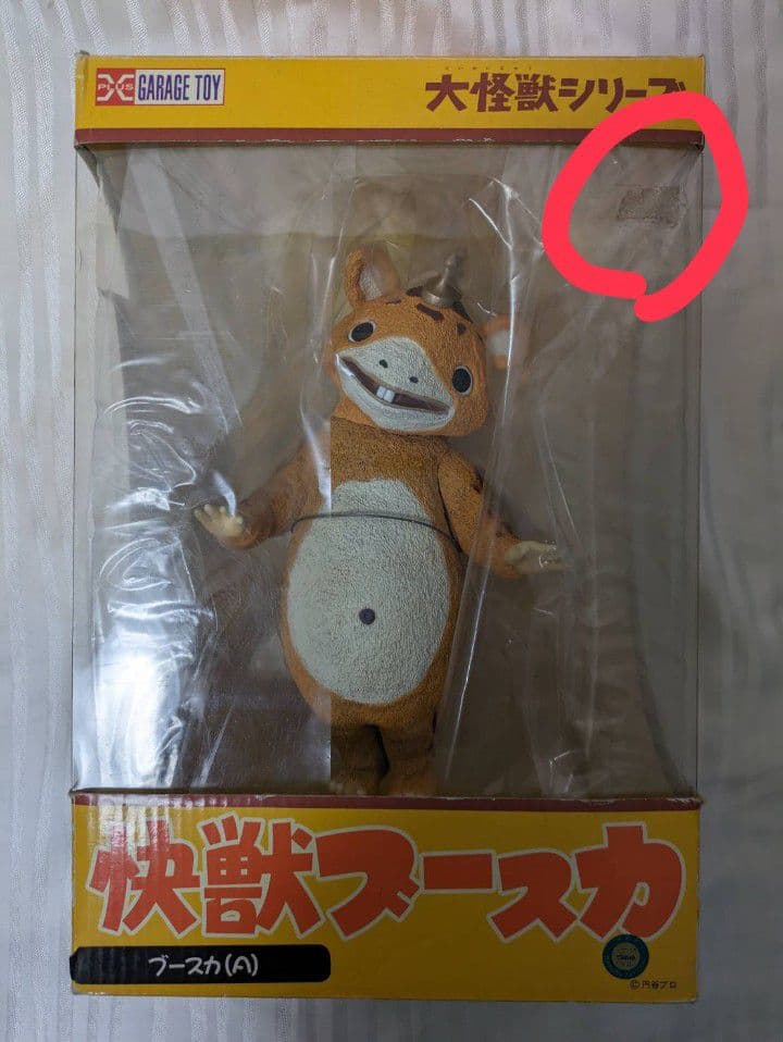 どてらい男　新品　未開封　快獣ブースカ　ブースカ（Ａ） フィギュア
