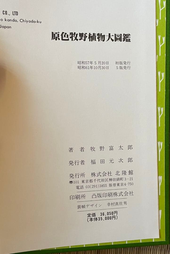 原色牧野植物大圖鑑　植物図鑑3冊セット