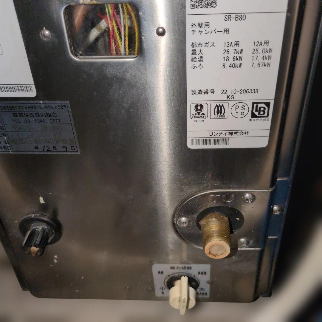 Rinnaiバランス釜給湯　上位機種　乾電池点火 リンナイダイヤル式　都市ガス