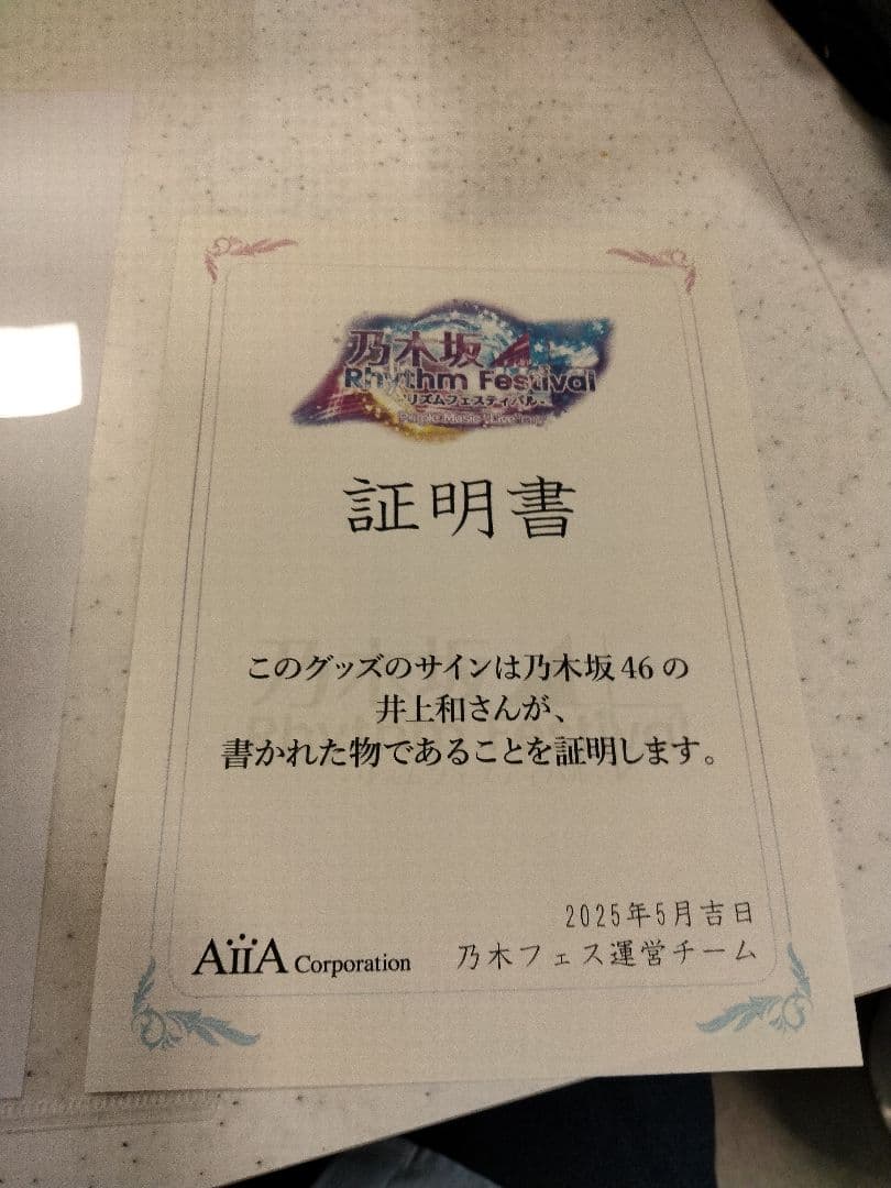乃木フェス　井上和　直筆サイン入りアンティークフォトスタンド