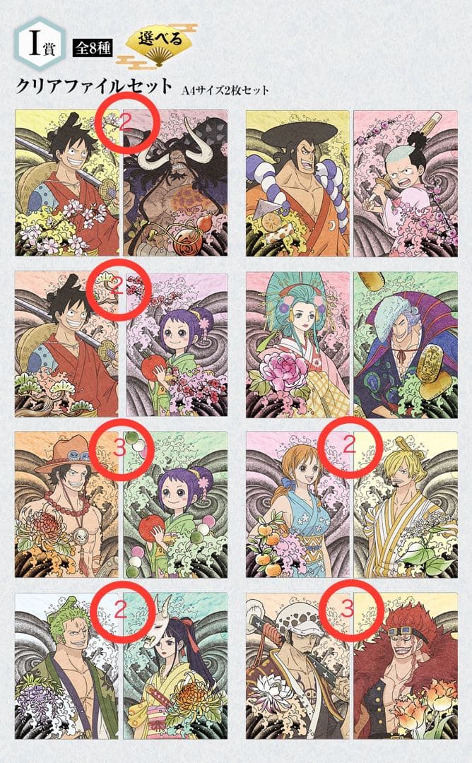 一番くじ ワンピース ワノ国編～第二幕～I賞クリアファイル