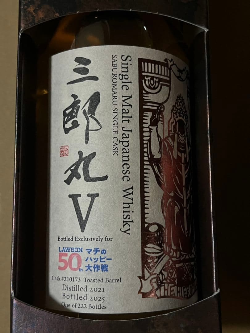 新品・218本限定品 三郎丸Ⅴ オーナーズカスク・カスクストレングス