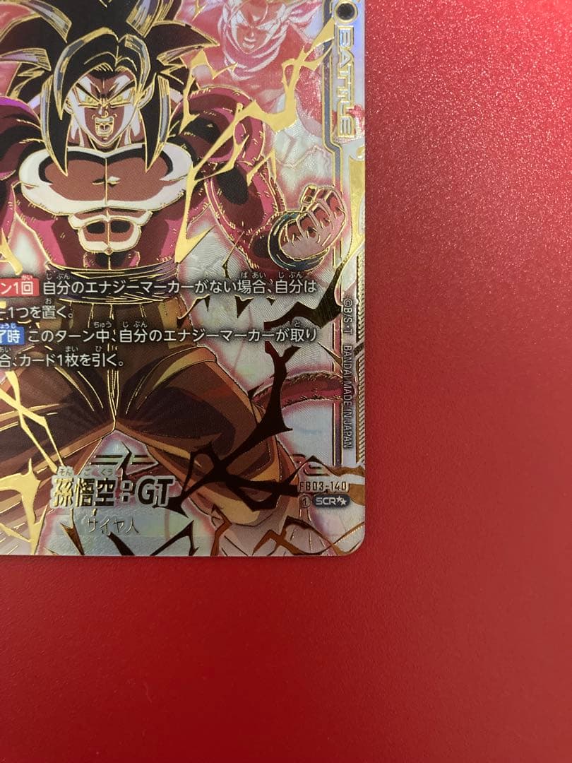 孫悟空：GT SCR ★★ FB03-140