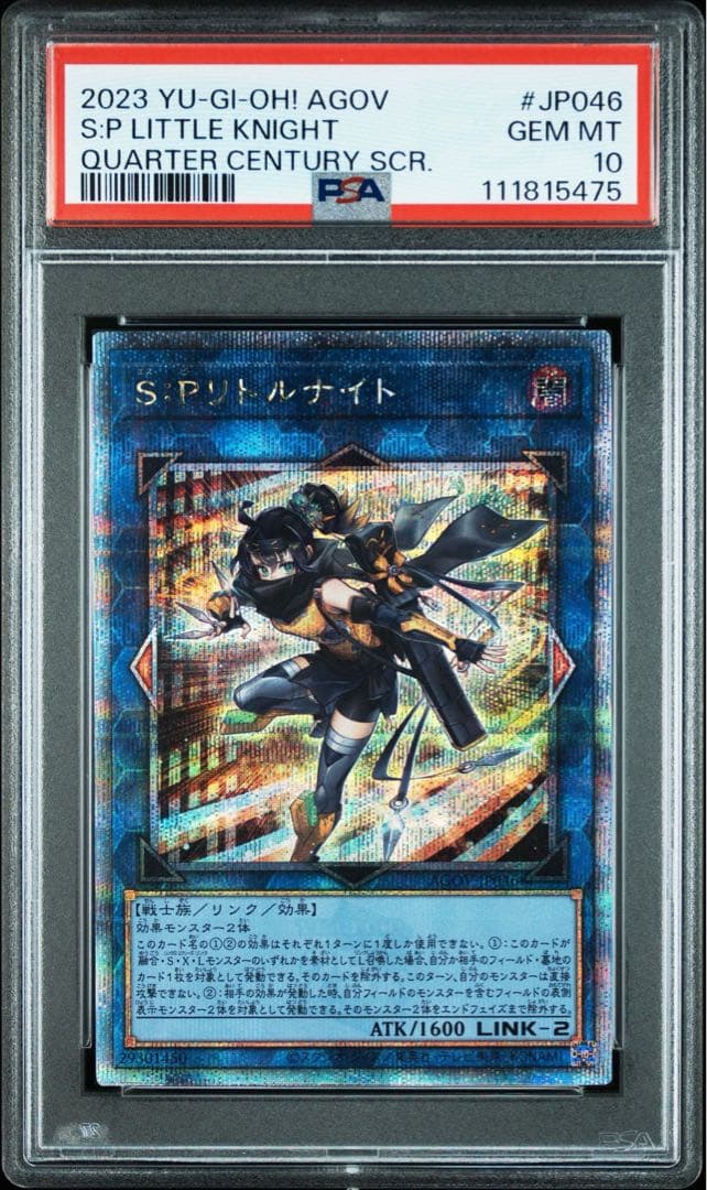 こ*猫様 【PSA10】S:Pリトルナイト25th クオシク