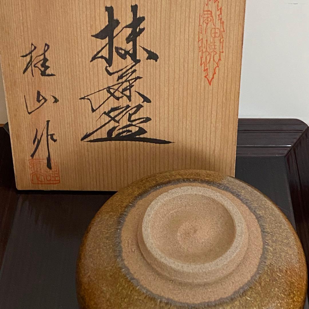 茶道具　茶器　有田焼　桂山