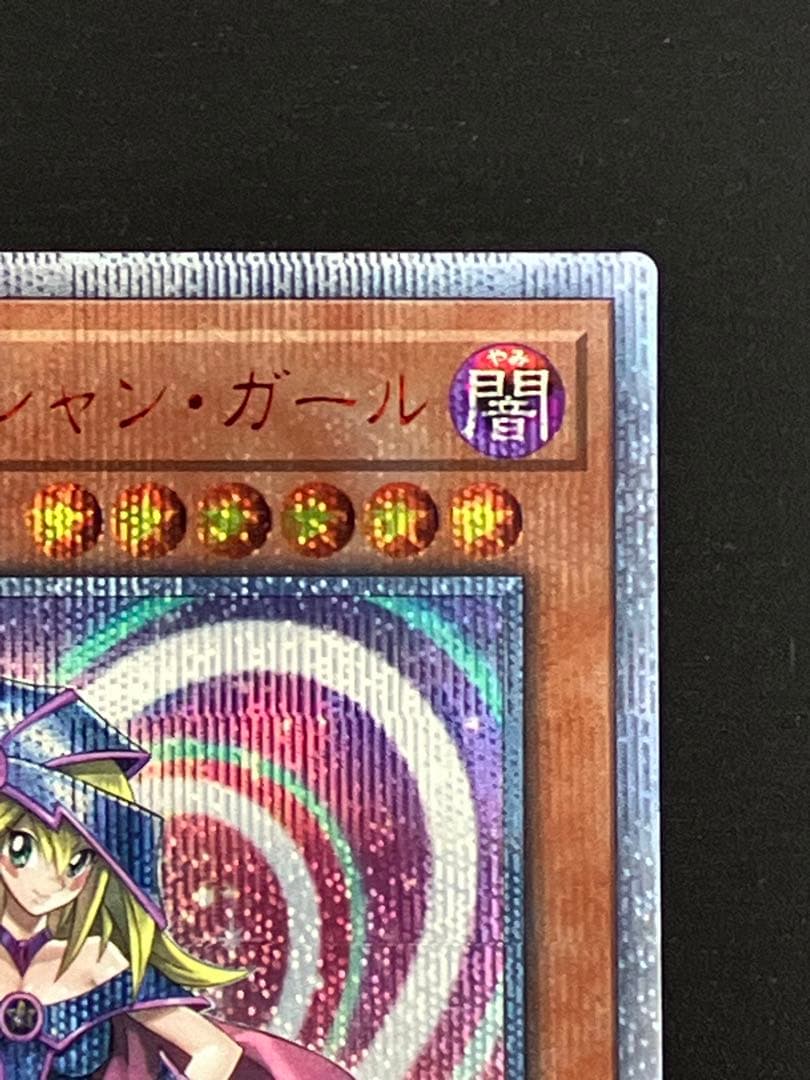 遊戯王　ブラック・マジシャン・ガール　20th シークレット