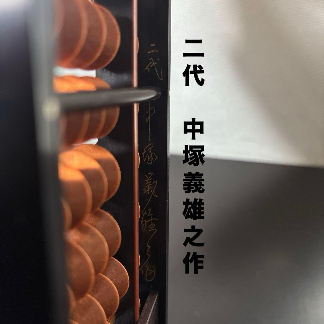 【播州の名人 美術工芸品】播州そろばん 二代中塚義雄【5つ珠 極上樺玉 黒檀枠】