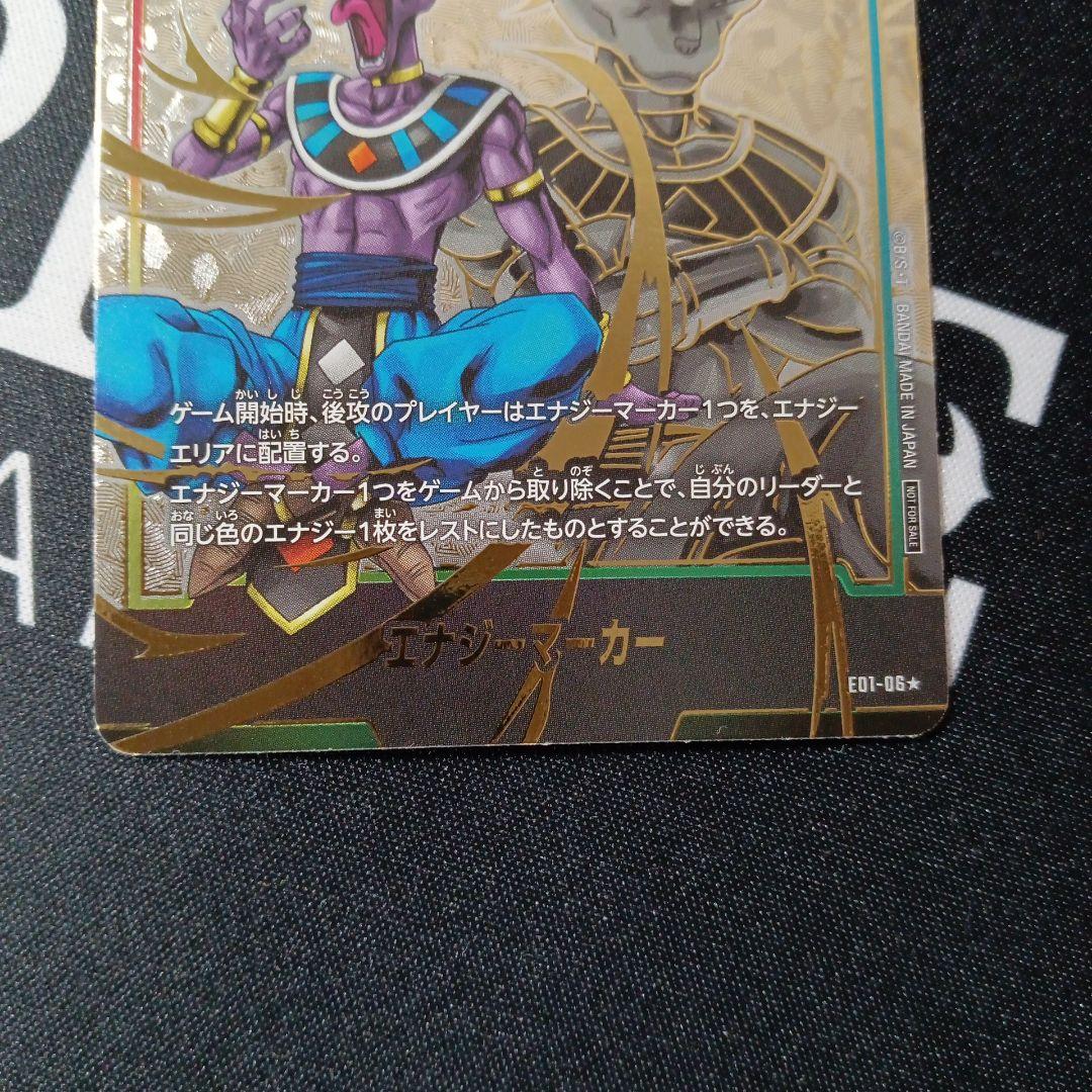 ドラゴンボール　フュージョンワールド エナジーマーカー ビルス パラレル