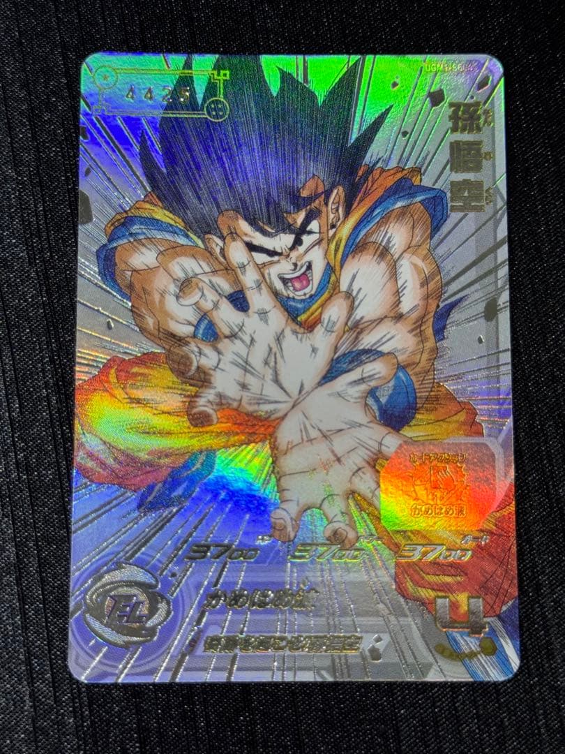 UGM1-SEC4 孫悟空 4桁 シリアル悟空 スーパードラゴンボールヒーローズ