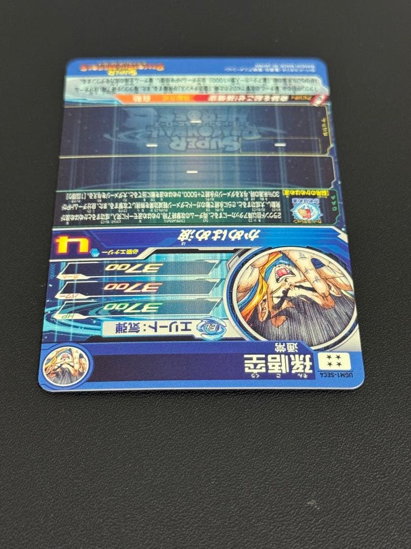 UGM1-SEC4 孫悟空 4桁 シリアル悟空 スーパードラゴンボールヒーローズ