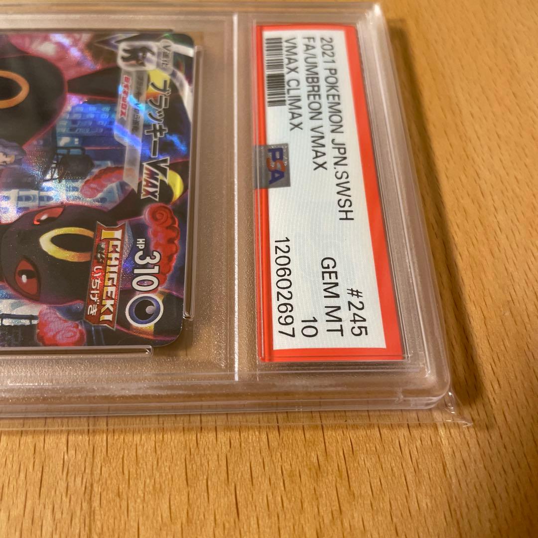 S*)様 PSA10 ブラッキーVMAX CSR