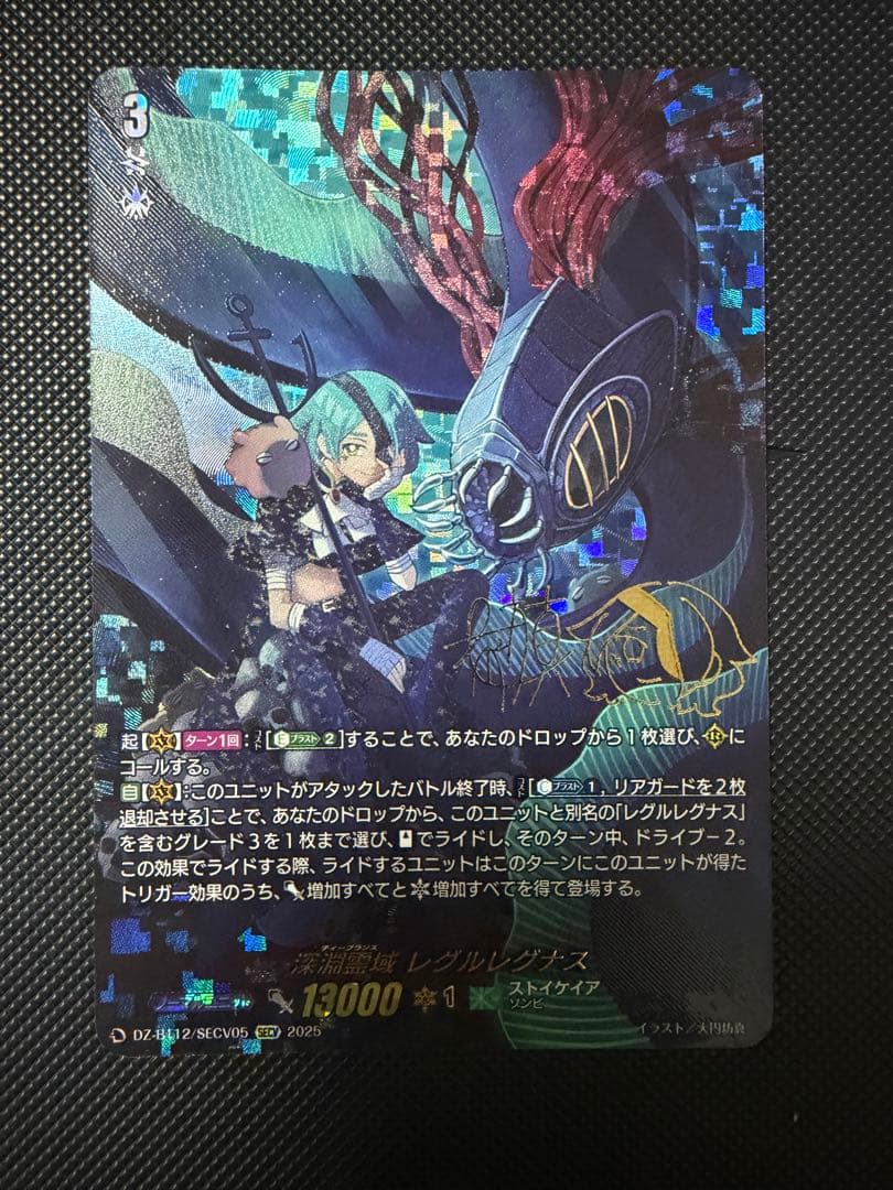 カードファイト!! ヴァンガード レグルレグナス SEC
