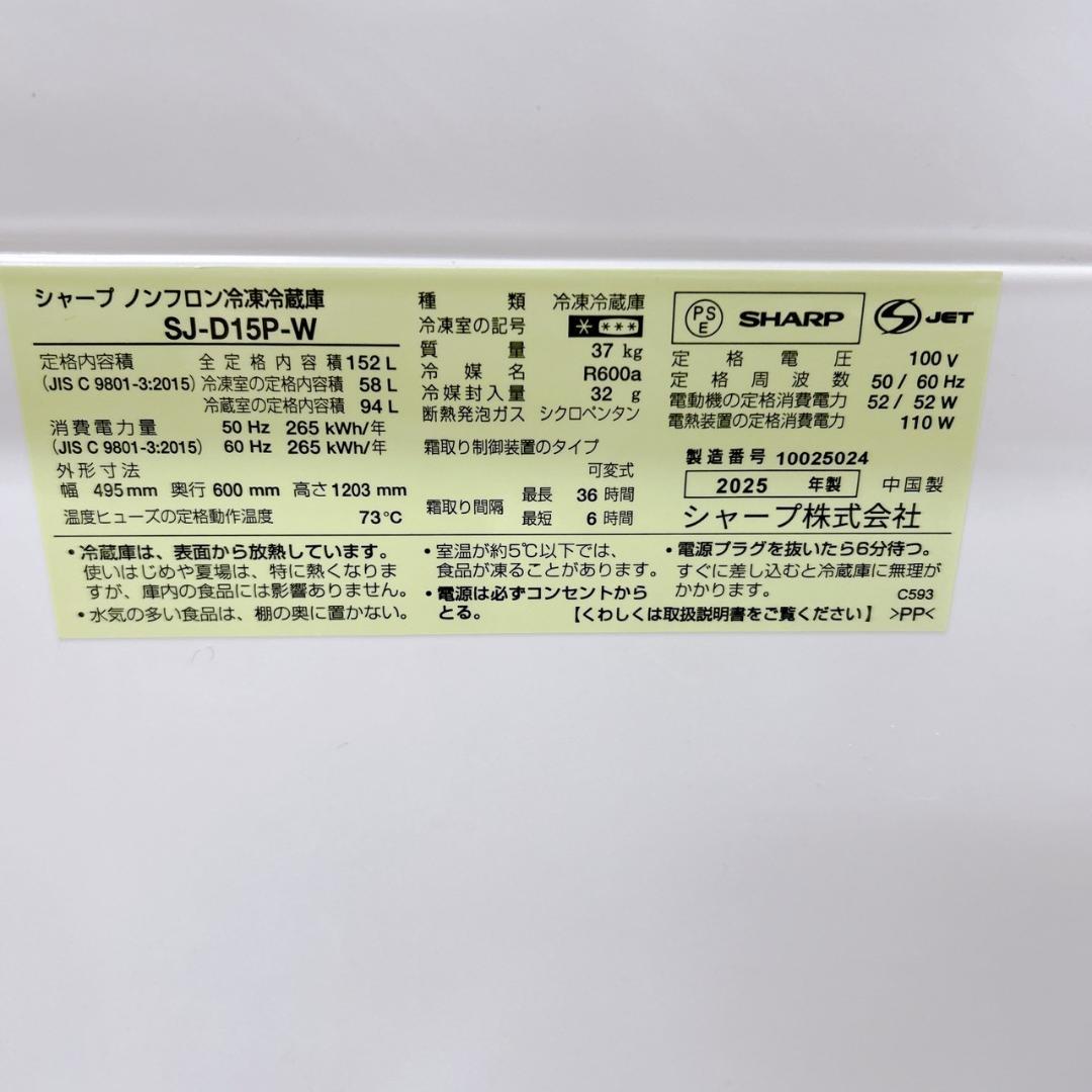 B12071 シャープ 152L 冷蔵庫 一人暮らし 小型