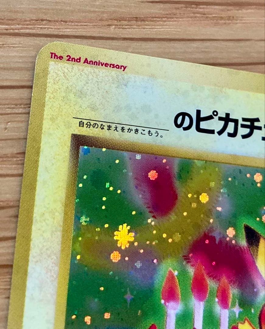 ポケカ おたんじょうびピカチュウ 旧裏 プロモ