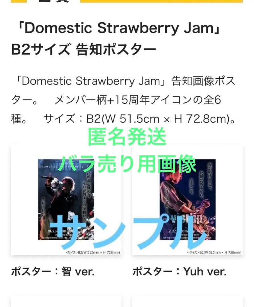 vistlip くじ B2告知ポスター バラ売り用画像