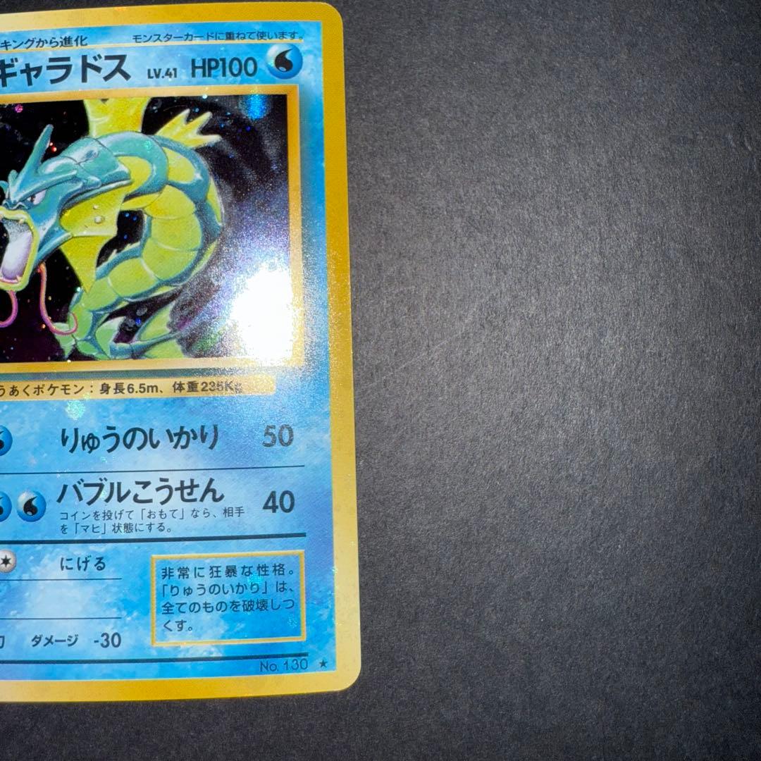 ポケモンカード　ギャラドス　全面ホロ強　渦巻き　旧裏