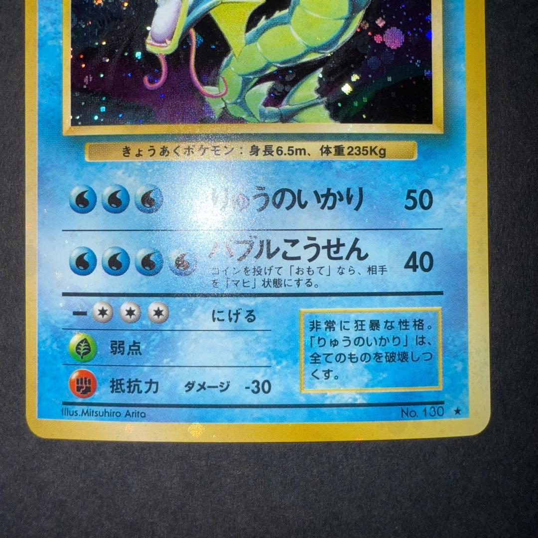 ポケモンカード　ギャラドス　全面ホロ強　渦巻き　旧裏