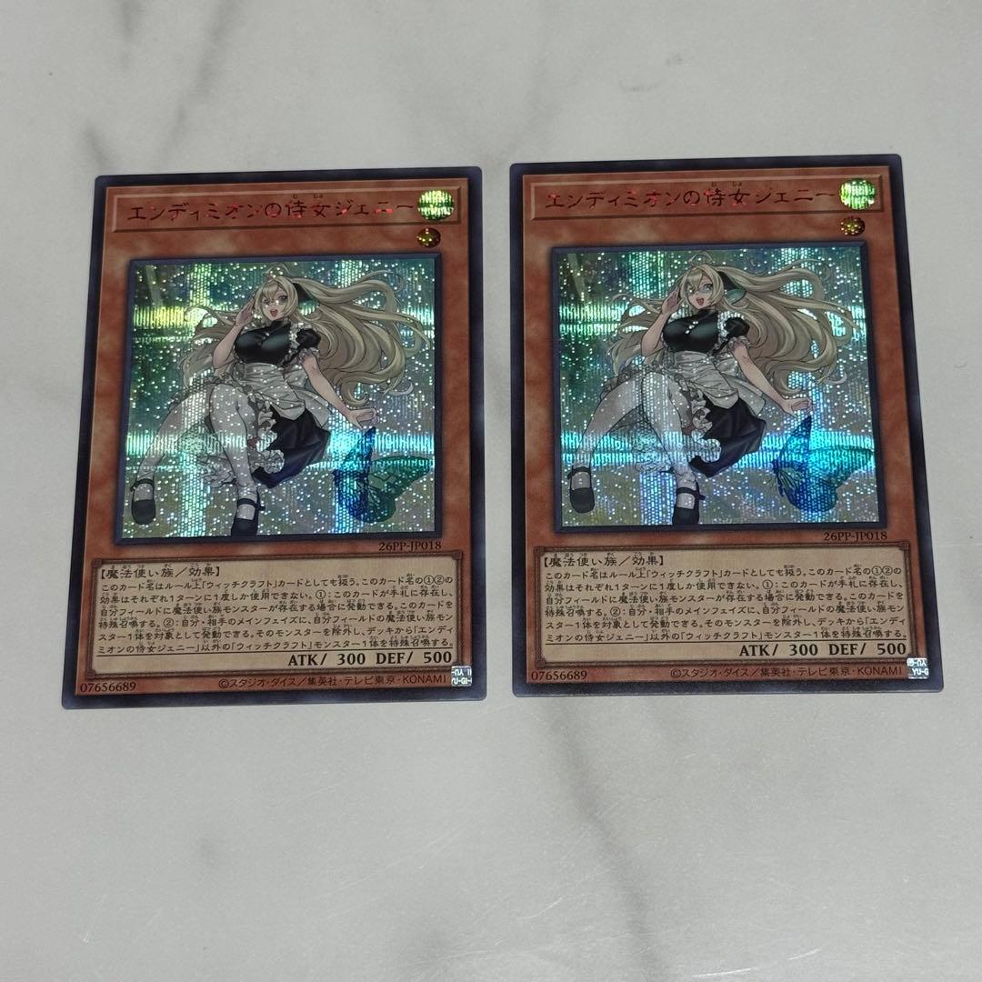 エンディミオンの侍女ジェニー 赤シク REDシークレットレア 2枚 遊戯王