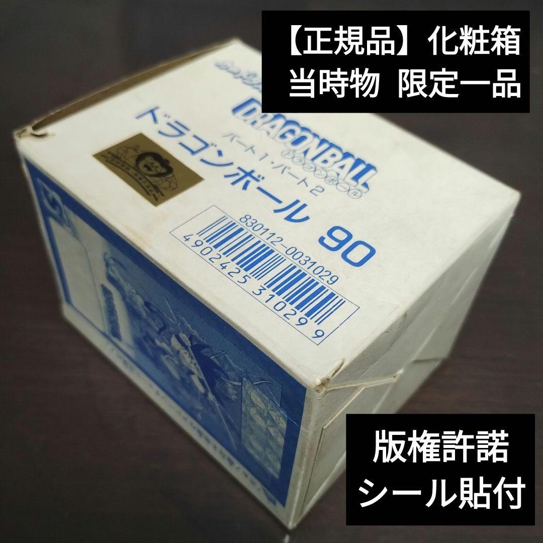 【限定・正規品】ドラゴンボール90 カードダス 化粧箱《入手困難》