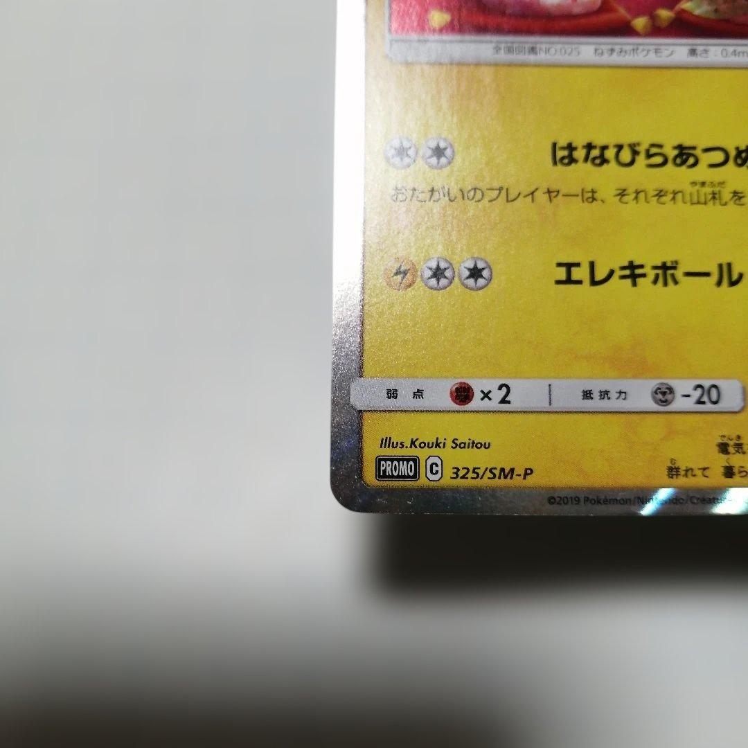 ポケモンカード　お茶ごっこピカチュウ　プロモ