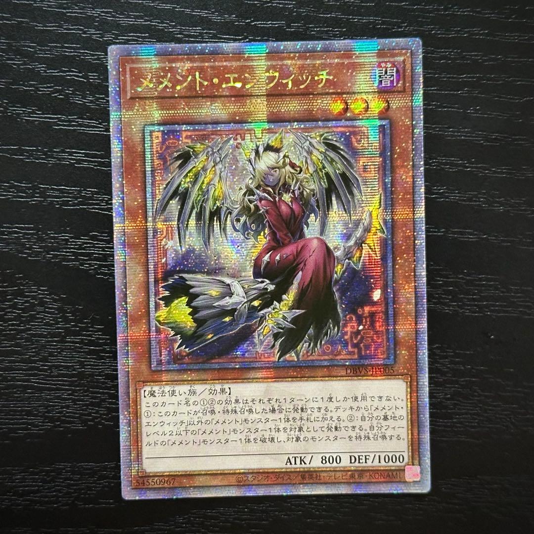 遊戯王 メメントエンウィッチ 25th 3枚