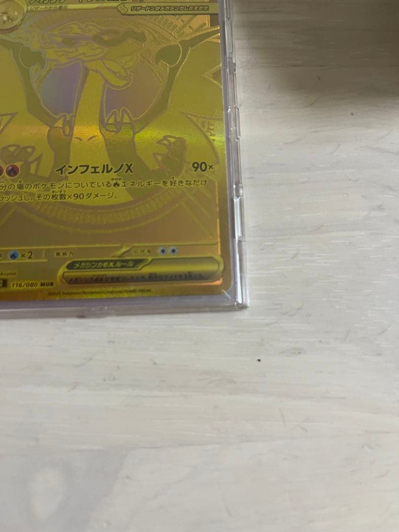 極美品　メガリザードンex MUR