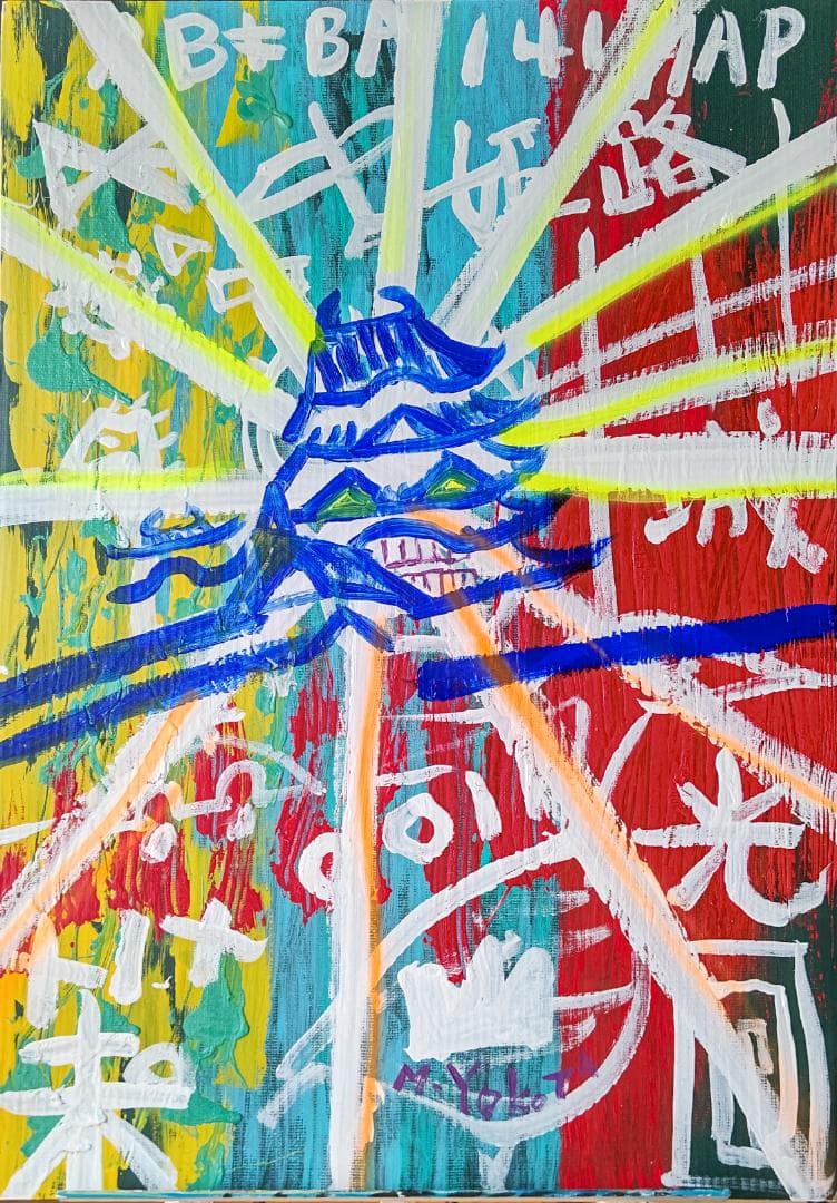 絵画　真作　横田　実　ぺんき　アクリル絵具　60㎝×８０㎝