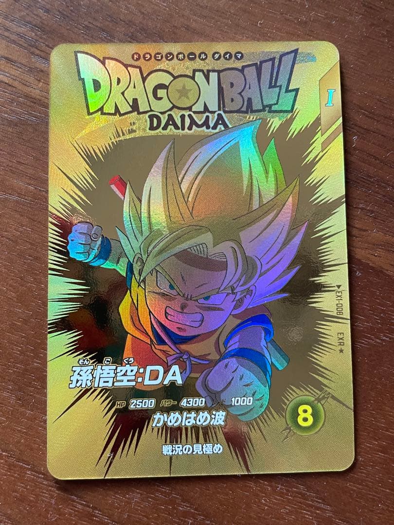 孫悟空:DA EX1-008 ドラゴンボールスーパーダイバーズ