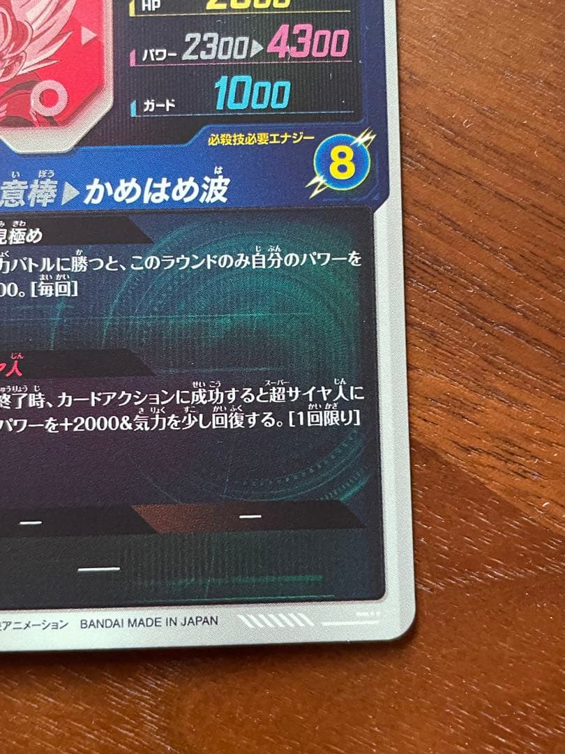 孫悟空:DA EX1-008 ドラゴンボールスーパーダイバーズ