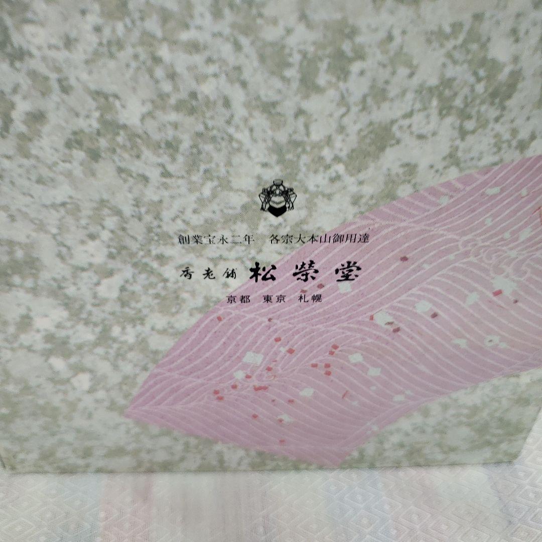 蔵出し松栄堂廃盤香炉鳥の置物陶器製新品説明書付 みぽりんサンマのまんまお土産品