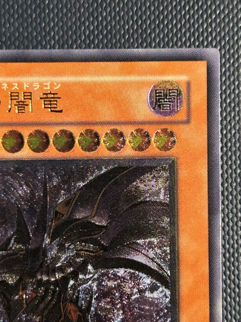 【美品】真紅眼の闇竜レリーフ レッドアイズダークネスドラゴン