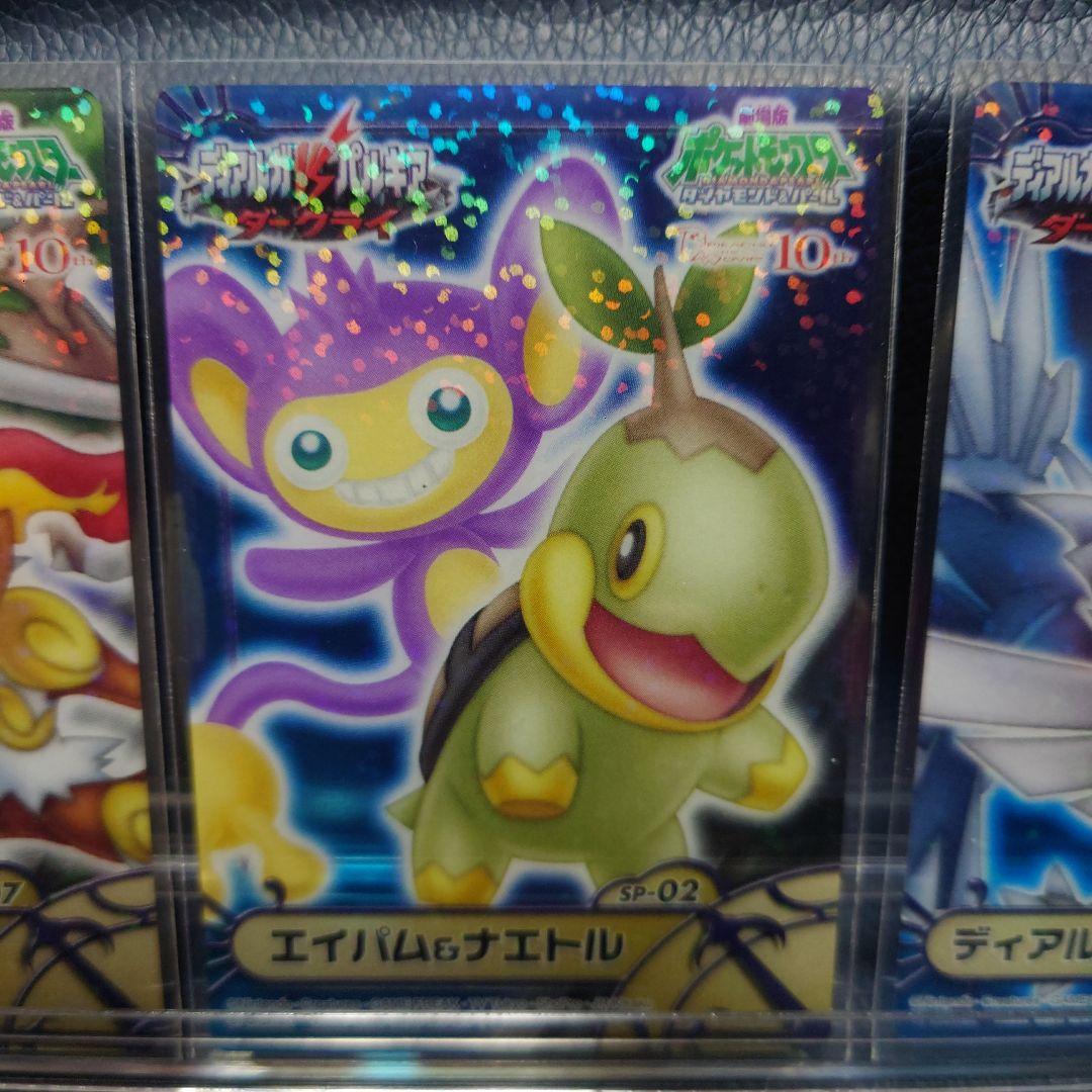 劇場版ポケットモンスター　ダイヤモンドパール　カード4枚セット