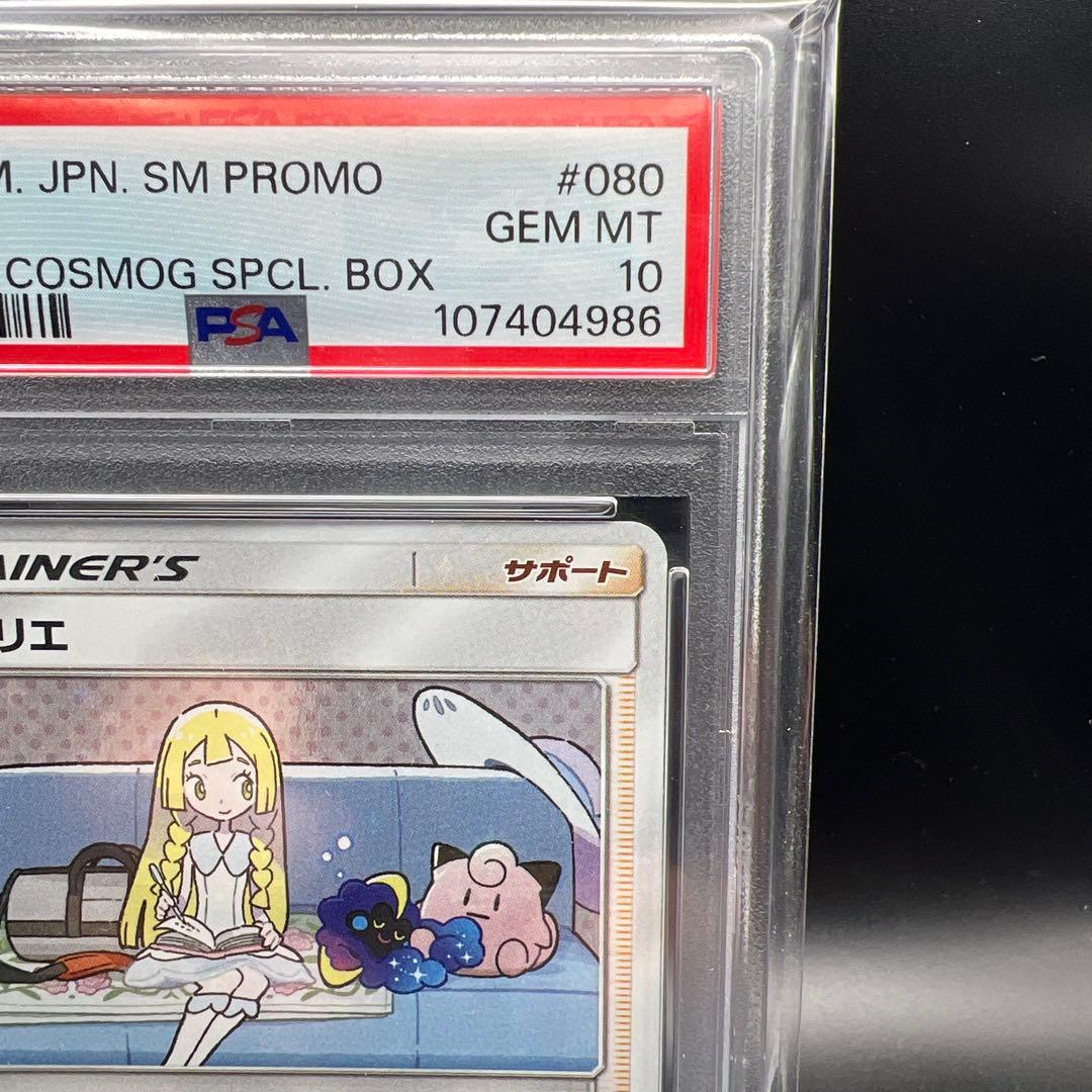 【即日発送】　PSA10 ポケモンカード　リーリエ　080/SM-P プロモ