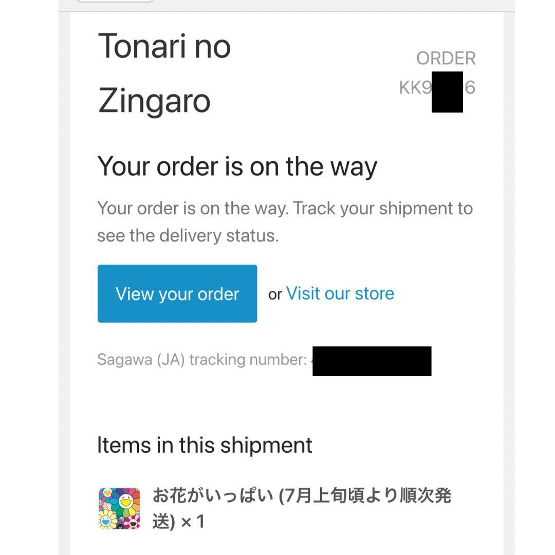 村上隆 お花がいっぱい 300枚限定