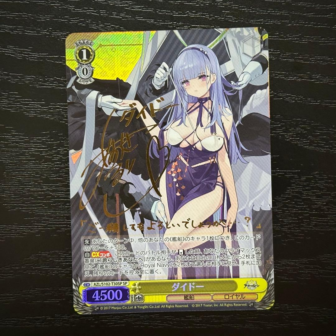 WS ダイドー sp サイン アズレン