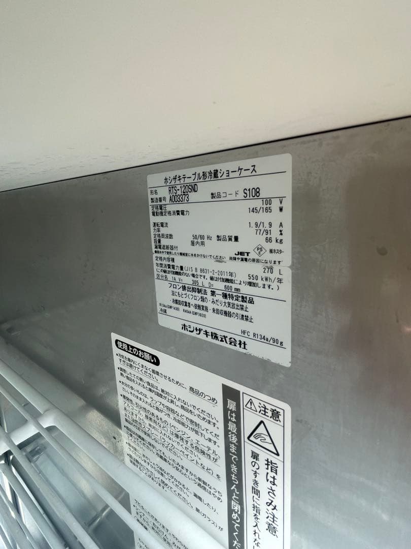 2021年製ホシザキテーブル小形冷蔵ショーケース RTS-120SND