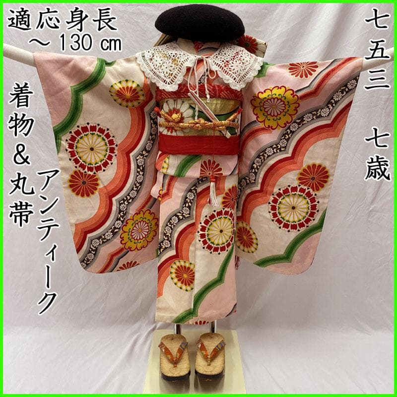510ag73,509ag45◎七五三 七歳 女児 アンティーク着物&丸帯◎