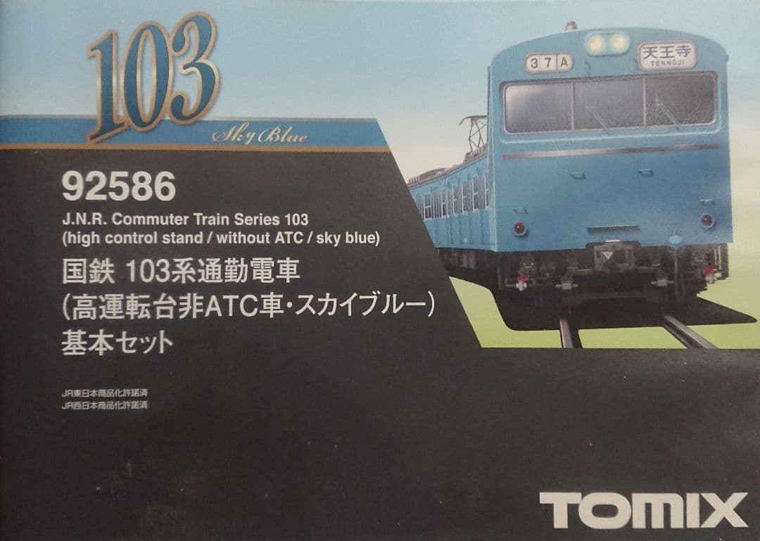 Nゲージ TOMIX 103系 国鉄阪和線 非ATC車
