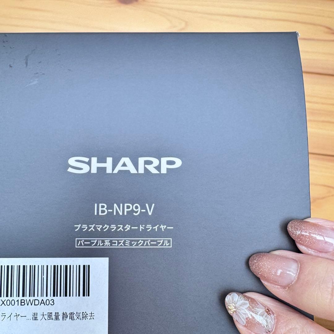 SHARP プラズマクラスタードライヤー IB-NP9-V 新品