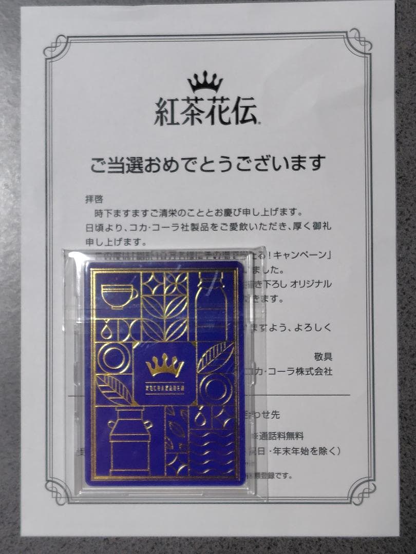 紅茶花伝 さいとうなおき ロイミの優しさ オリジナルトレーディングカード