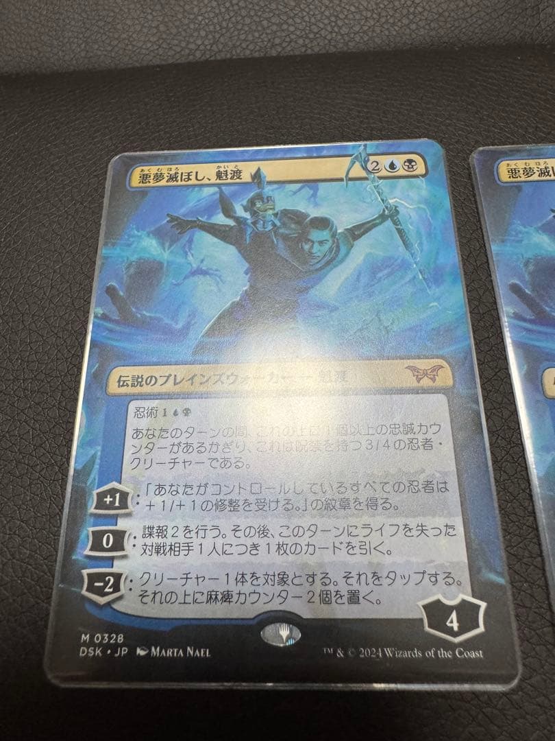 悪夢滅ぼし、魁渡　ボーダーレス　ダスクモーン　3枚セット MTG