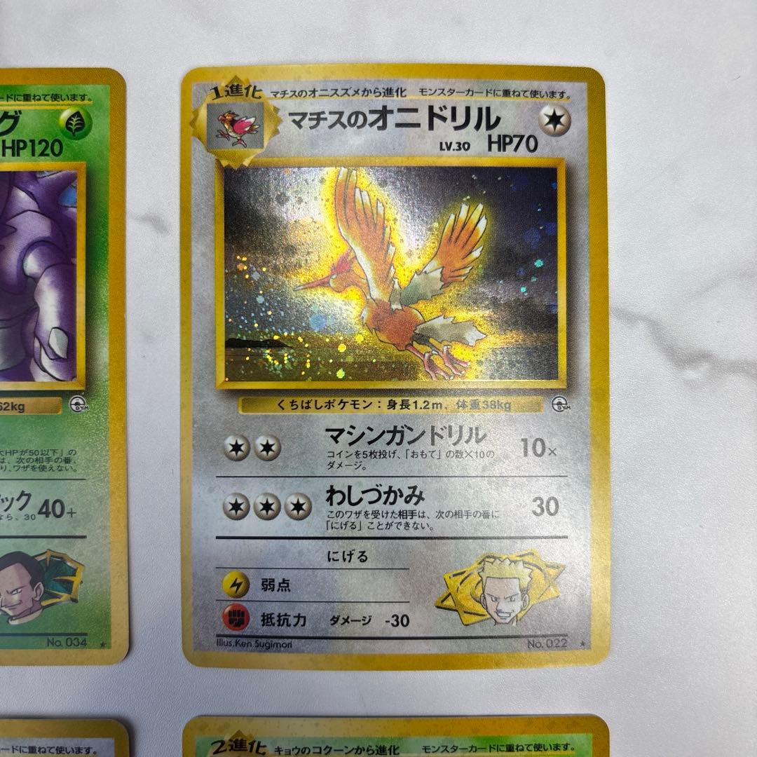 ポケモンカード旧裏　サカキのニドキング・マチスのオニドリル・サカキのペルシアン等