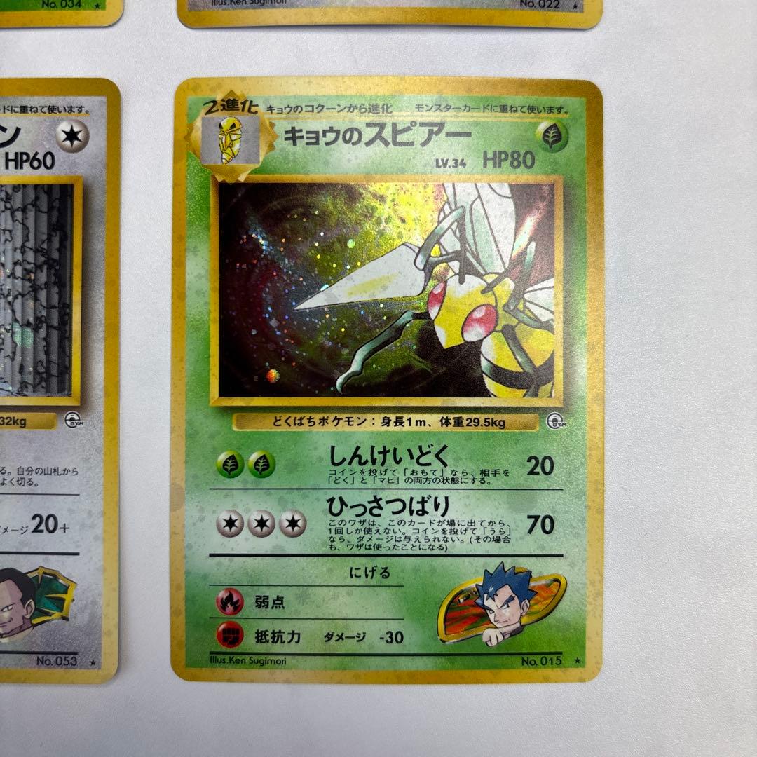 ポケモンカード旧裏　サカキのニドキング・マチスのオニドリル・サカキのペルシアン等