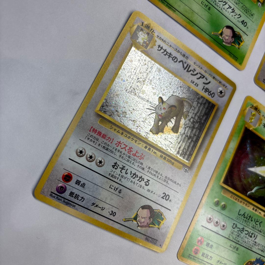 ポケモンカード旧裏　サカキのニドキング・マチスのオニドリル・サカキのペルシアン等